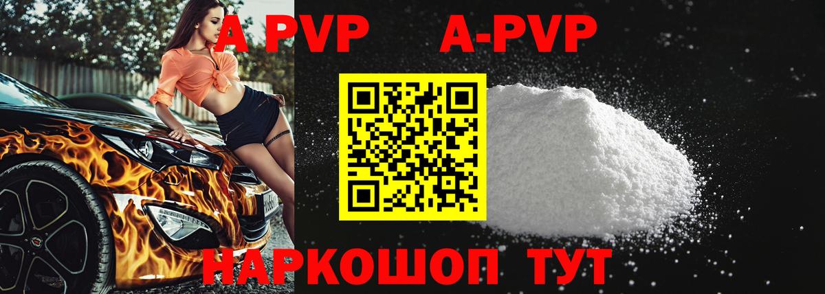 A-PVP  Вход с VPN  где найти наркотики  А ПВП СК  Нововоронеж 