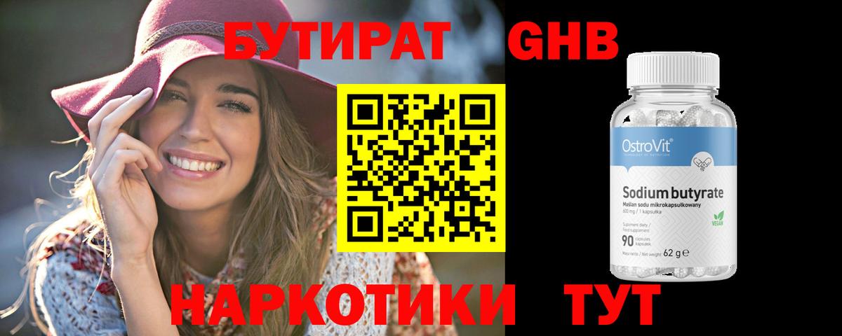 БУТИРАТ 99% Нововоронеж