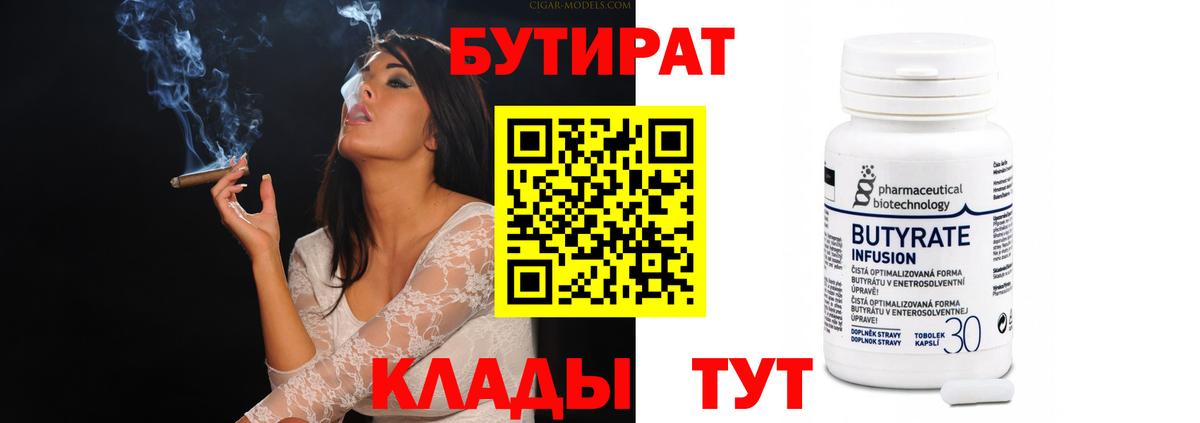 Бутират оксана  БУТИРАТ  Нововоронеж  Вход с VPN 