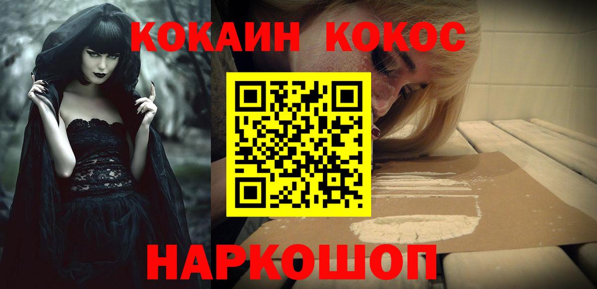 Нововоронеж  COCAIN 99%  COCAIN Fish Scale  Вход с VPN 