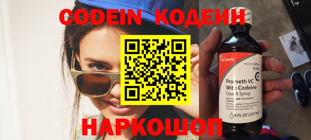 Кодеиновый сироп Lean напиток Lean (лин)  Вход с VPN  Нововоронеж 