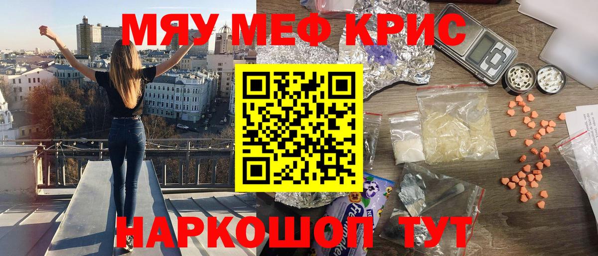 Меф мяу мяу  Нововоронеж