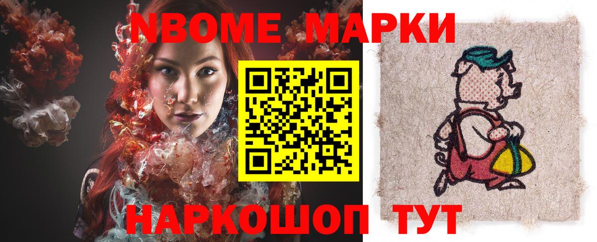 Марки NBOMe 1,5мг  Вход с VPN  Марки NBOMe 1,5мг  Марки 25I-NBOMe  Нововоронеж 